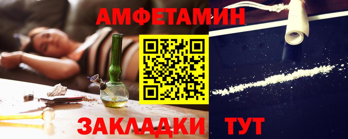 Амфетамин  Вход с VPN  Большой Камень  АМФ VHQ 