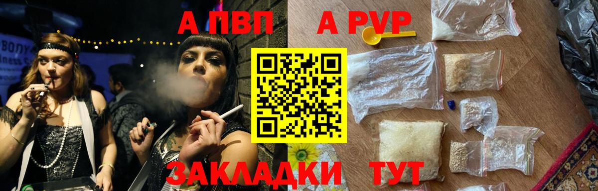 APVP VHQ Большой Камень