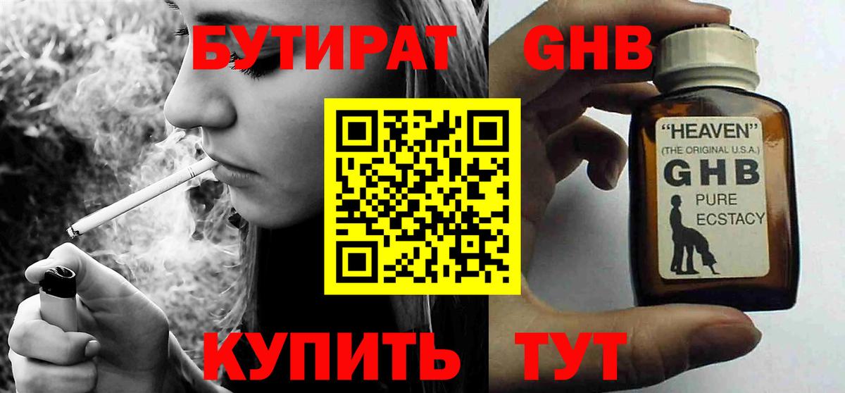 Бутират буратино  Вход с VPN  Большой Камень 