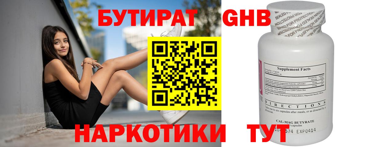 Бутират бутик Большой Камень