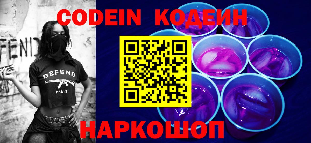 Codein Purple Drank  Большой Камень  Codein Purple Drank 