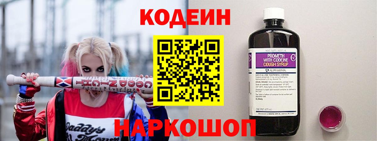 Кодеиновый сироп Lean напиток Lean (лин) Большой Камень