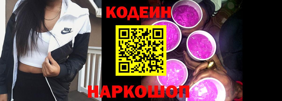 Кодеин напиток Lean (лин)  Кодеин напиток Lean (лин)  Большой Камень  Вход с VPN 