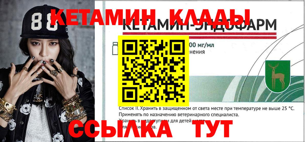 Кетамин VHQ  КЕТАМИН VHQ  Большой Камень 