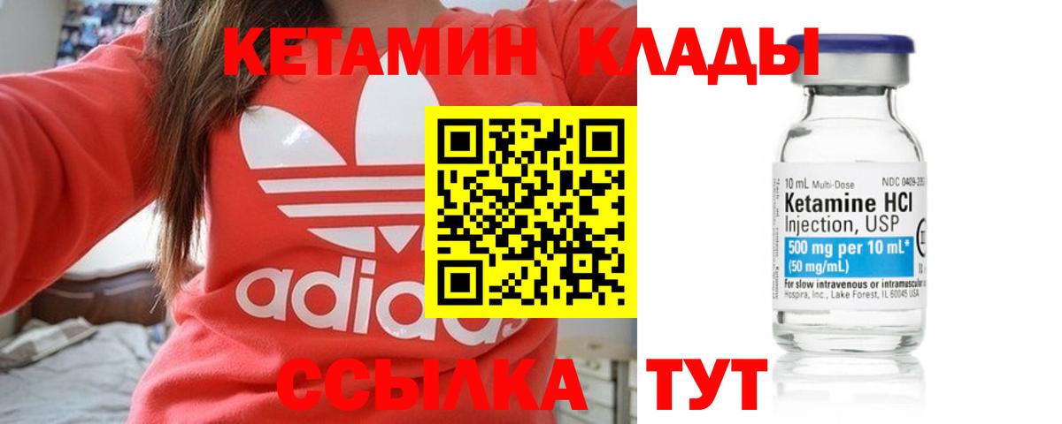 Кетамин ketamine  КЕТАМИН VHQ  гидра сайт  Вход с VPN  Большой Камень 