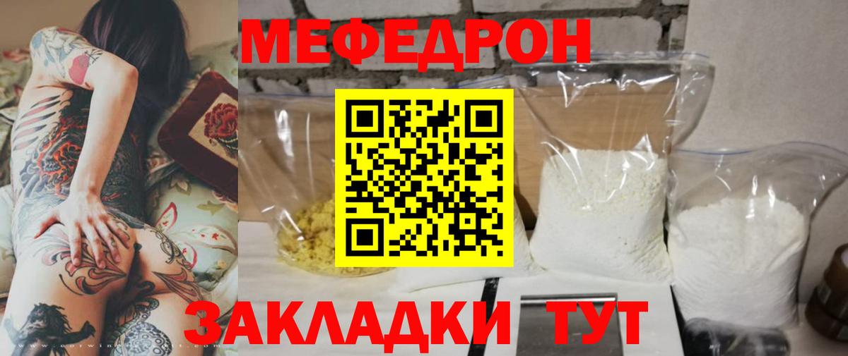 МЯУ-МЯУ mephedrone  МЯУ-МЯУ  Большой Камень 