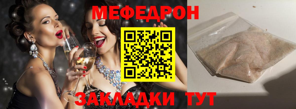 Меф мука Большой Камень