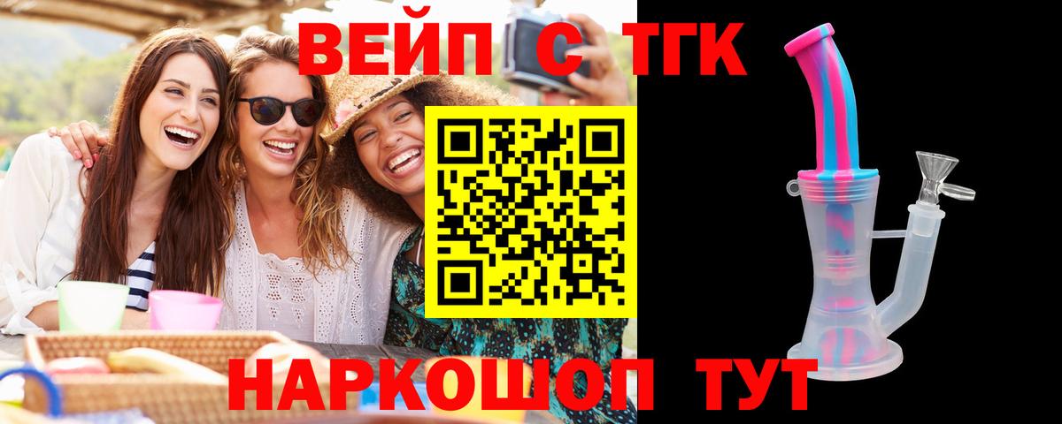 Большой Камень  Дистиллят ТГК вейп с тгк  Дистиллят ТГК вейп  Вход с VPN 